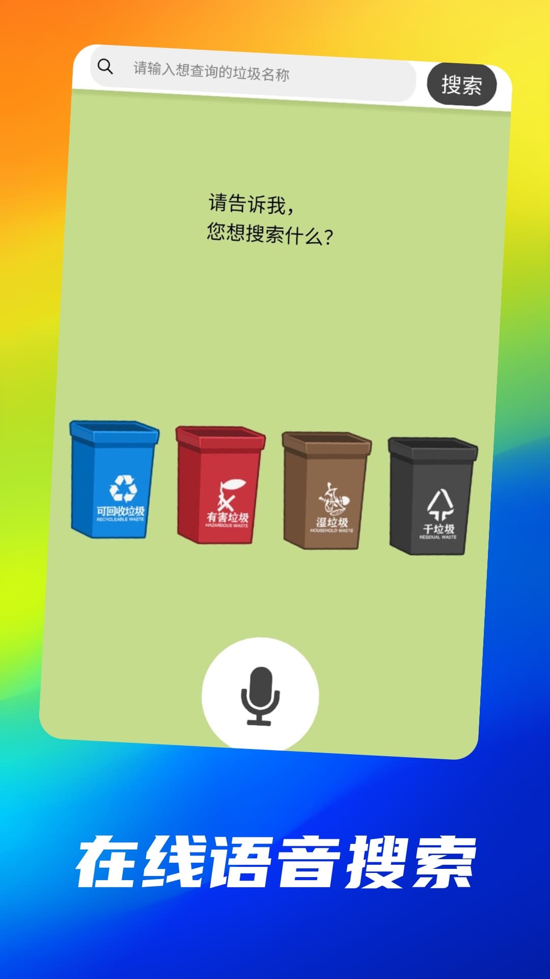 垃圾小百科图1