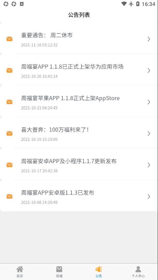 周福宴图3