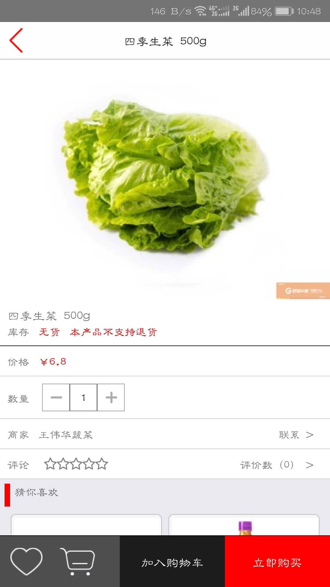 供销臻选