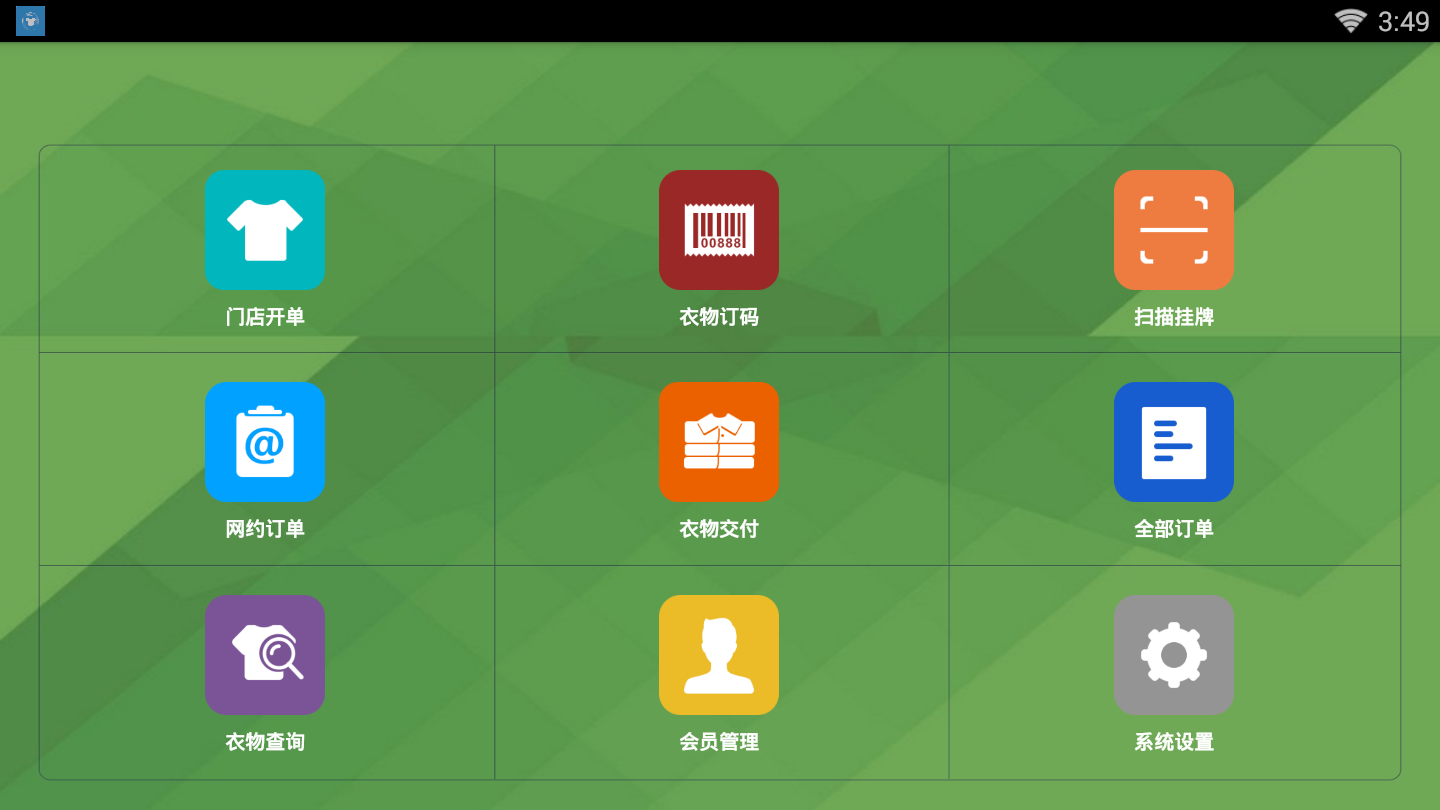 明速洗衣图1