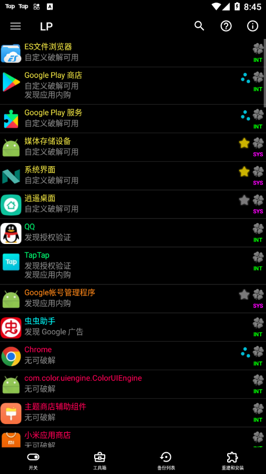 Lucку+Patcher图2