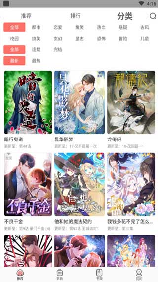 免费漫画神器图4