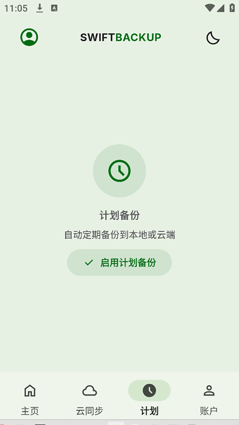 Swift Backup官方版图3
