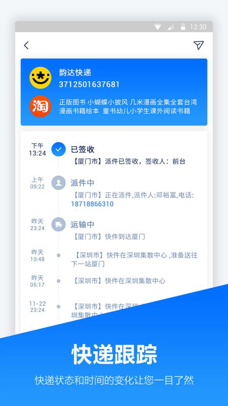 快递管家图4