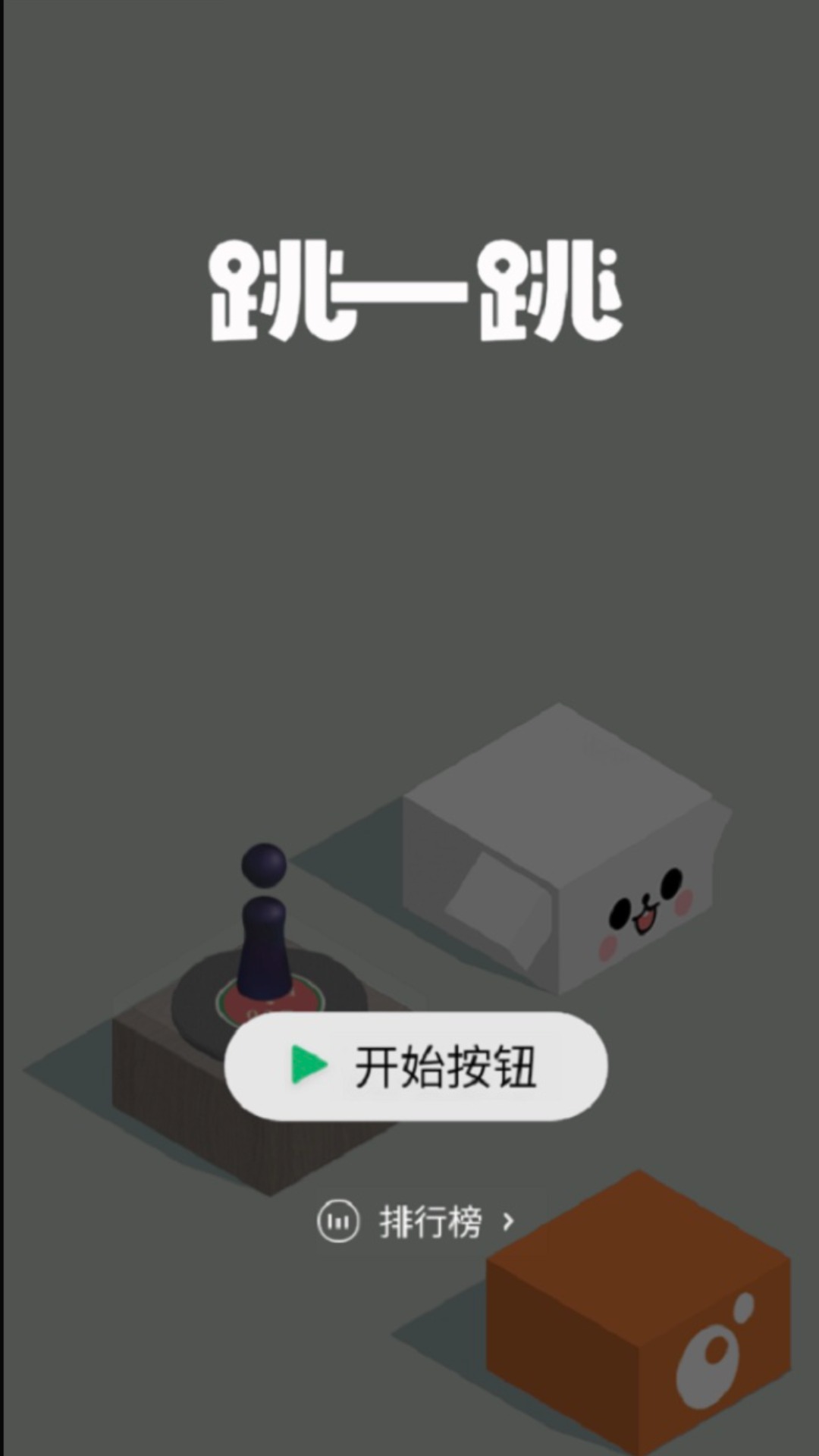 经典跳一跳图1