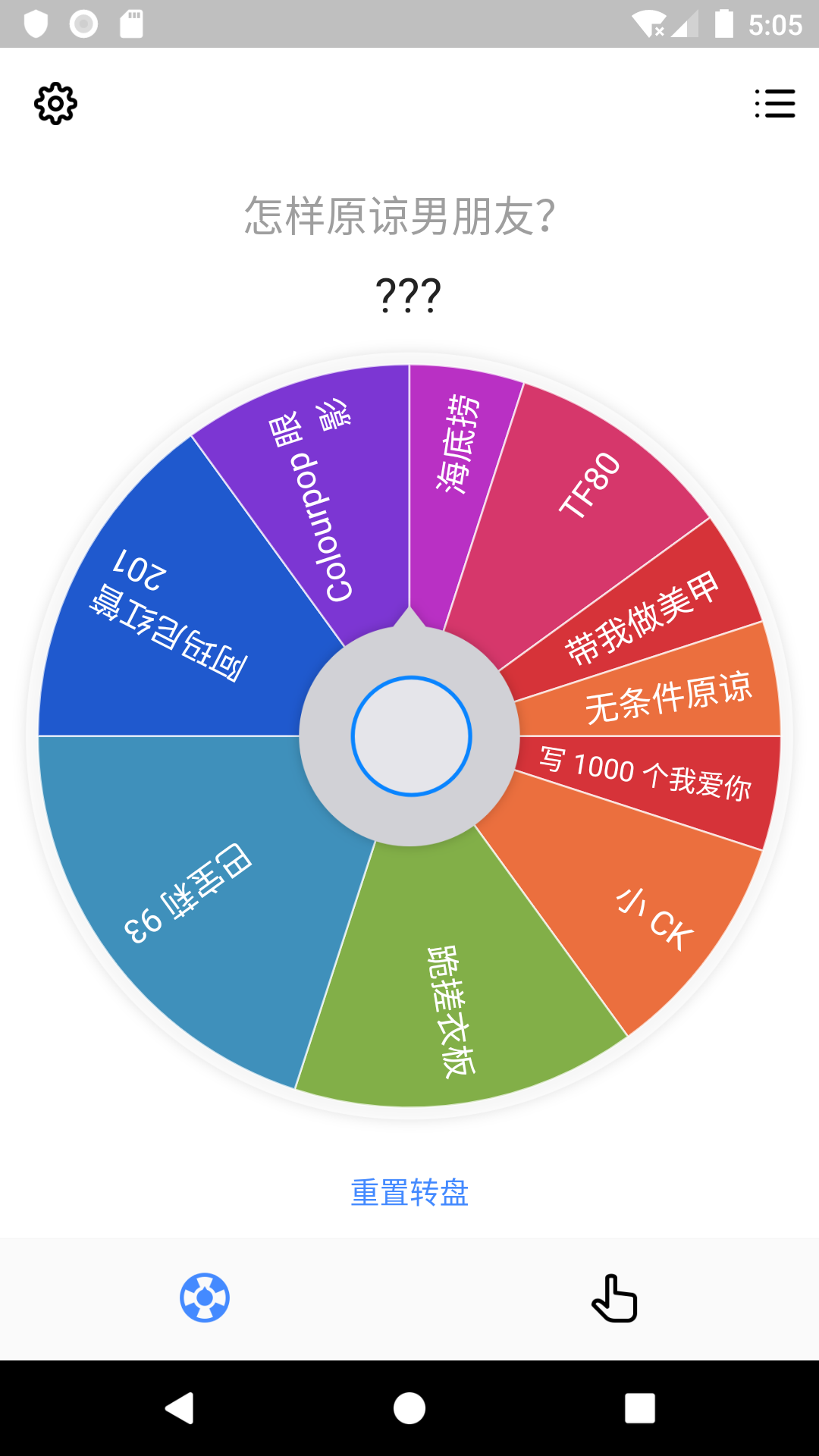 小决定转盘图1