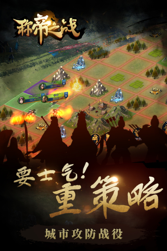 称帝之战图2