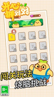 开心挪对对图3