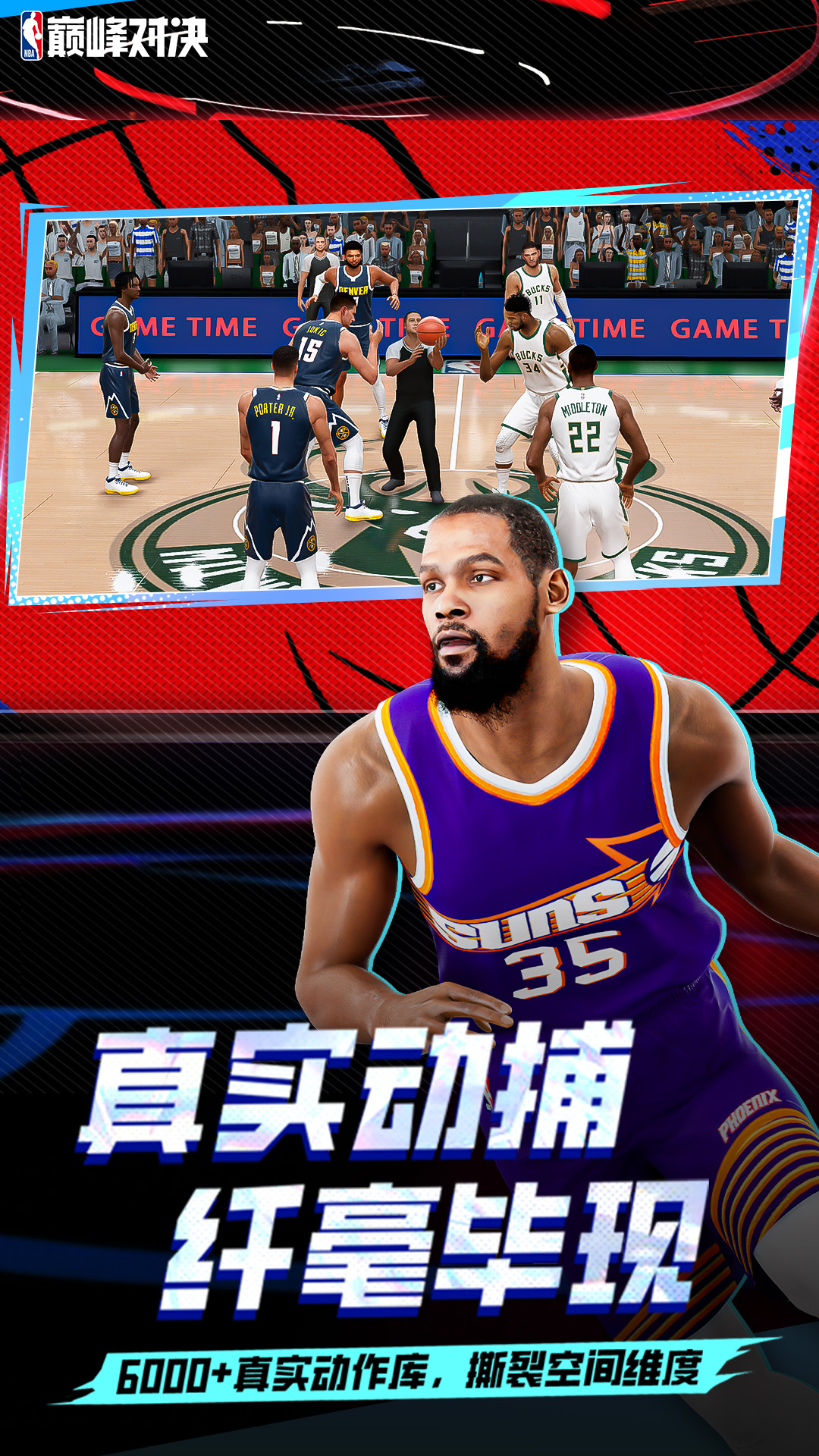 美职篮巅峰对决图1