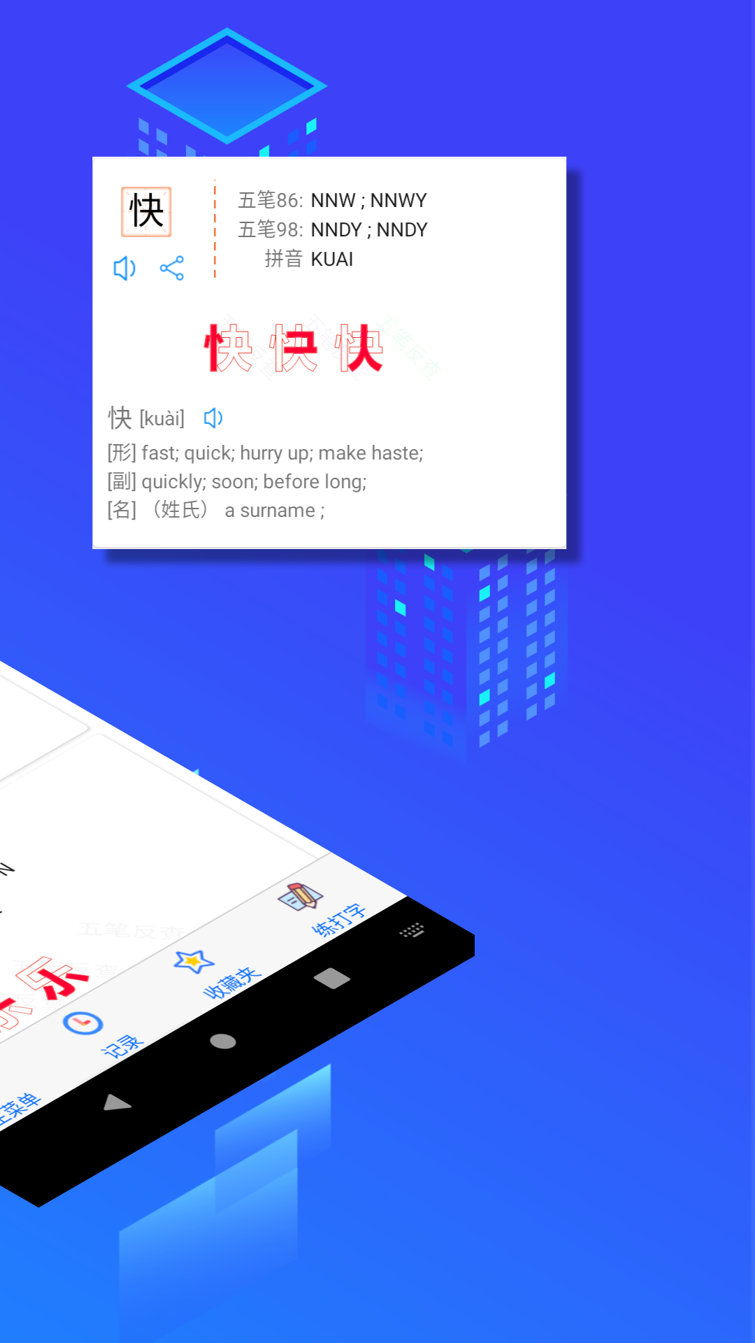 五笔反查图3