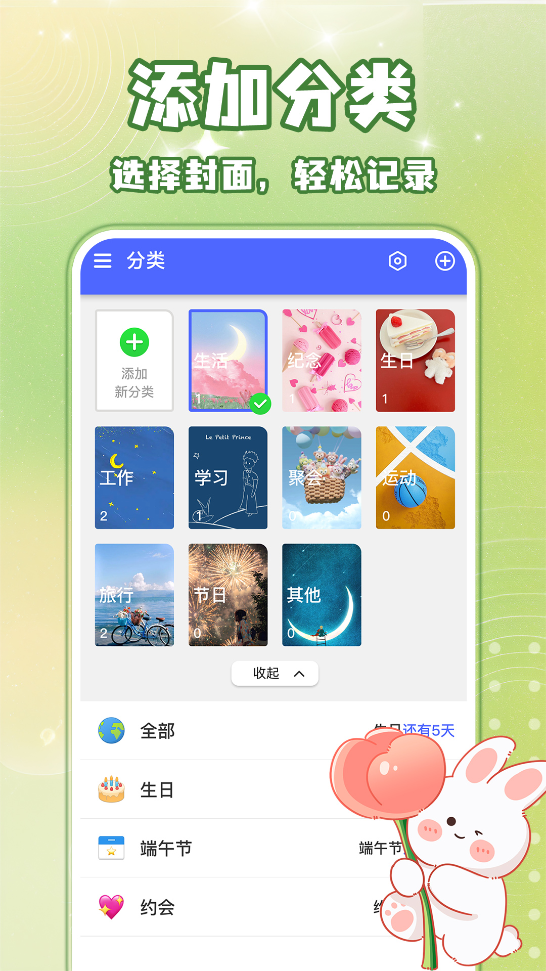倒数纪念日Days