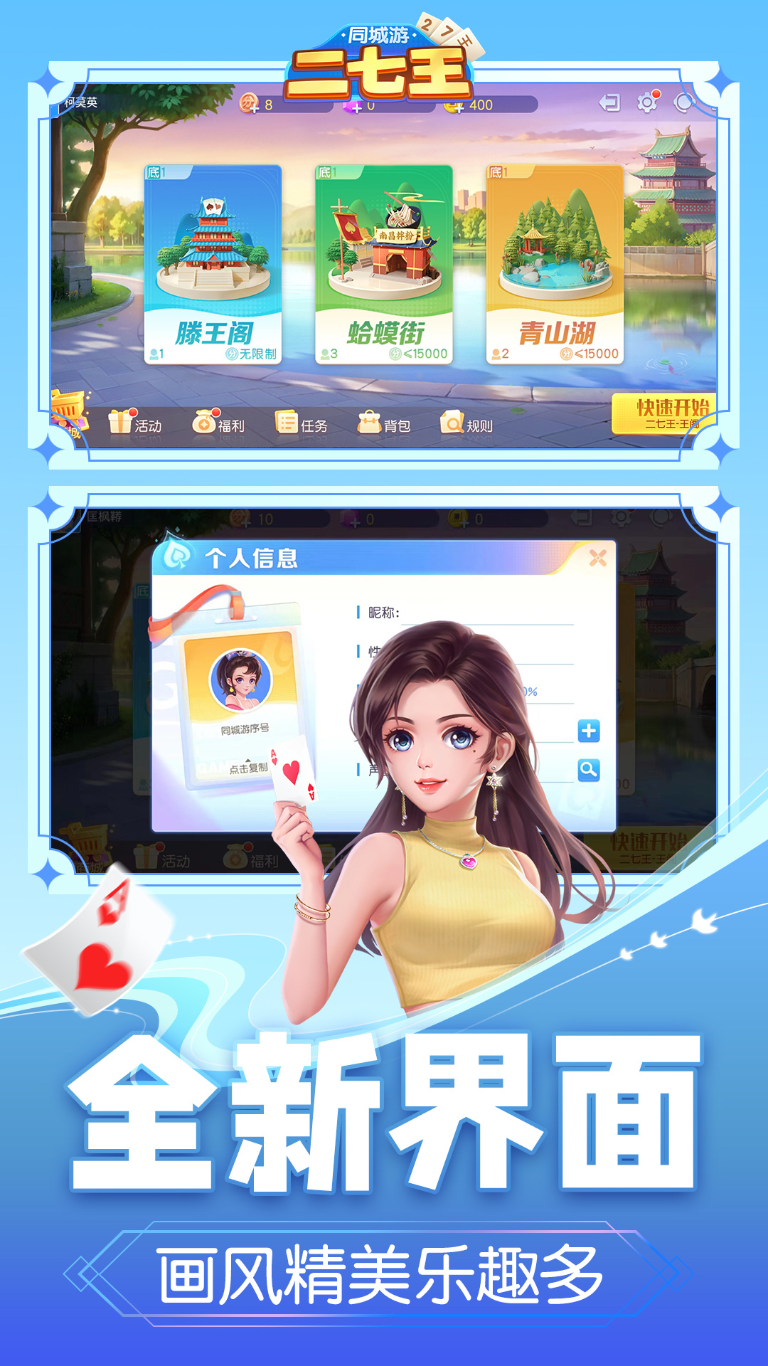 同城游二七王图1
