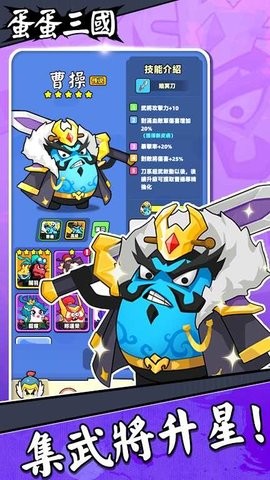 蛋蛋三國图2