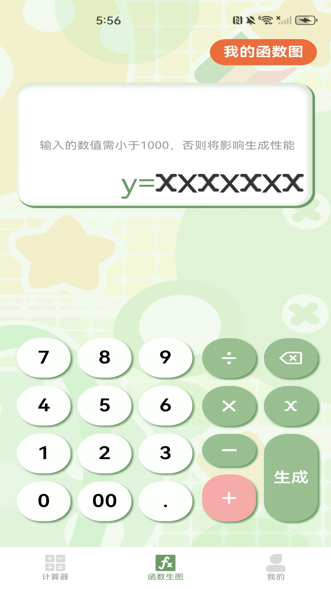 智能函数计算器图3