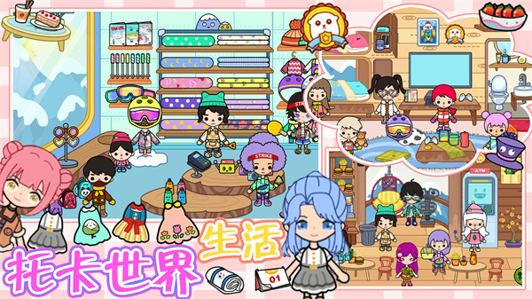 托卡小镇世界生活