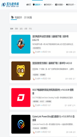五九软件库图2