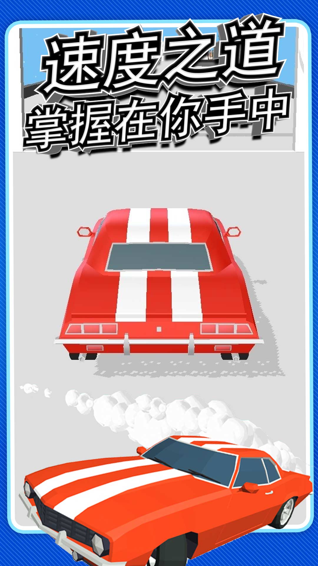 极速飞驰赛车图5