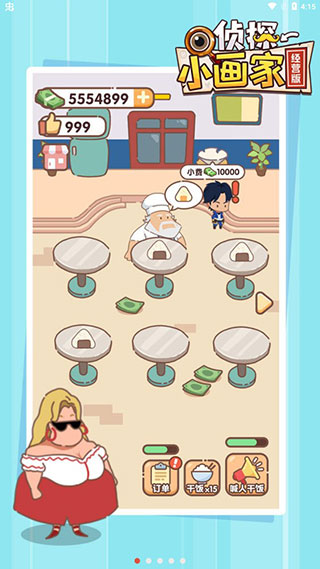 侦探小画家经营版图1