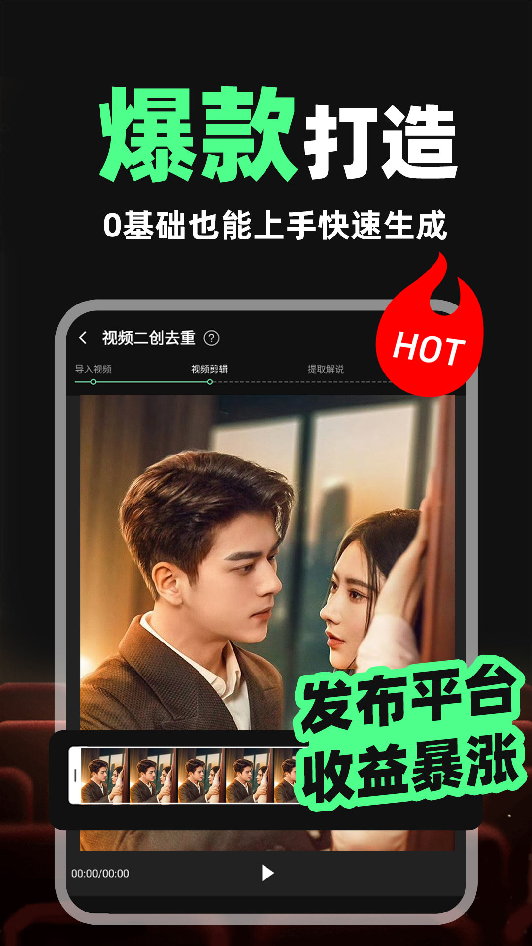 短剧剪辑神器图2