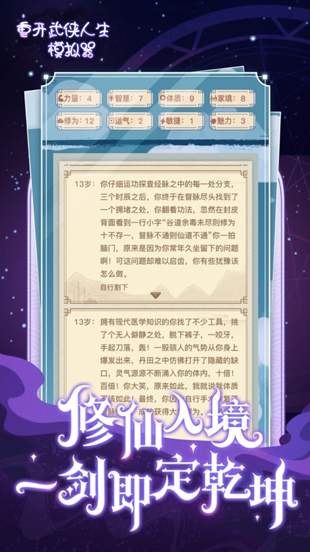 重开武侠人生模拟器图3