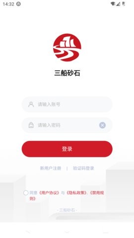 三船砂石图4