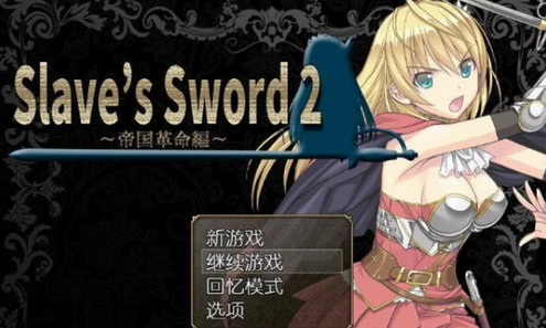奴隶之剑图1