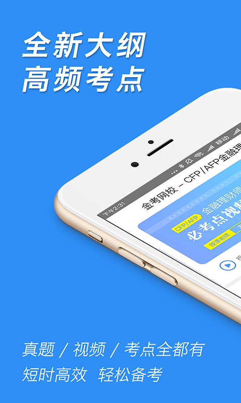 AFP金融理财师图1
