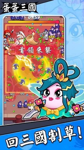蛋蛋三國 蛋蛋三國