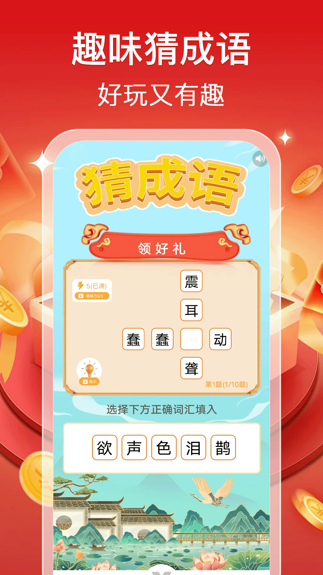 成语赚零花图2