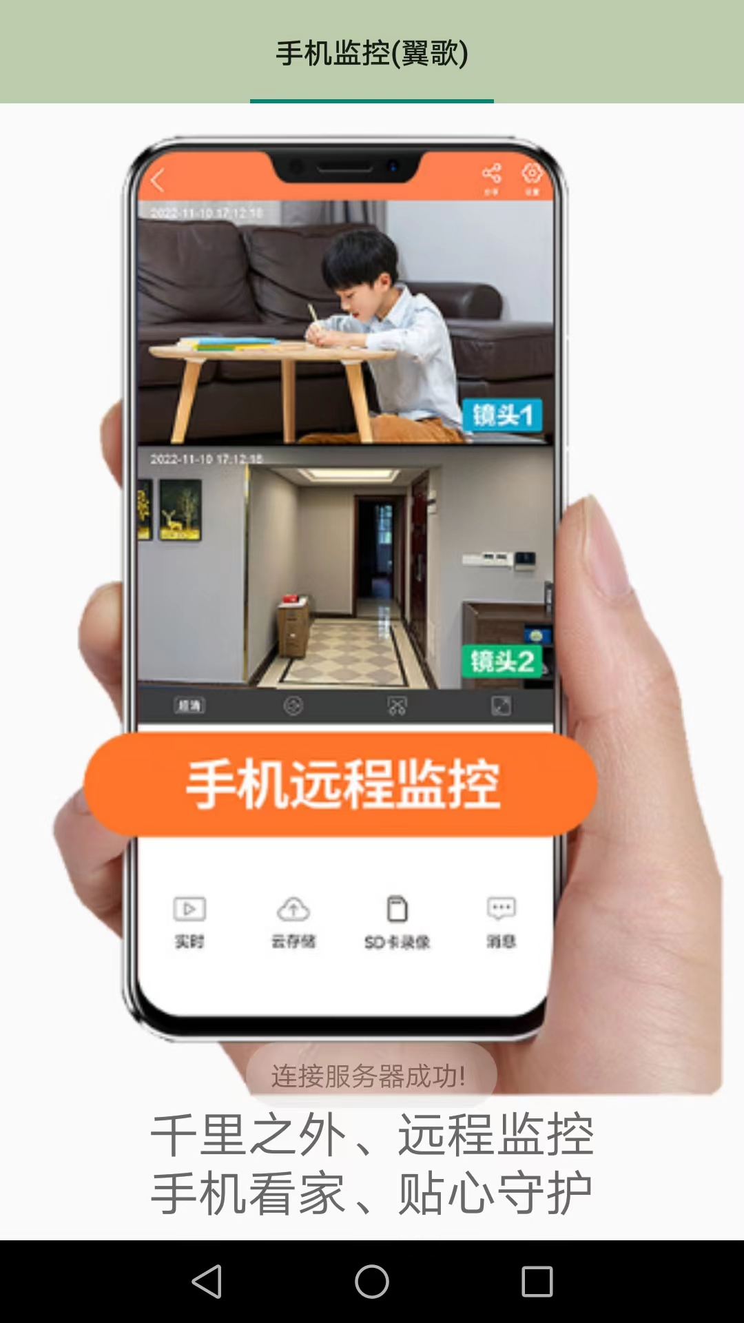 手机监控图1