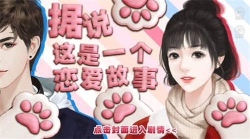 据说这是一个恋爱故事图3