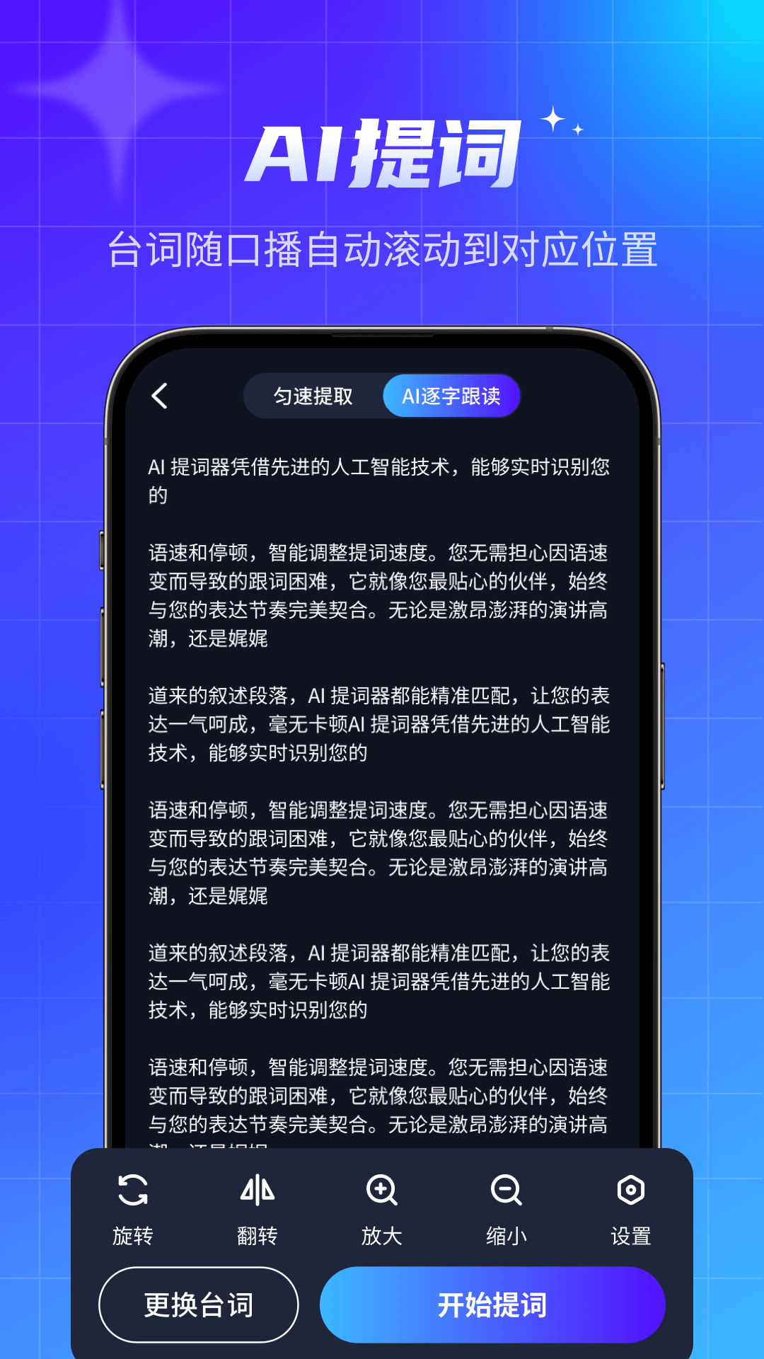 智能提词器图1
