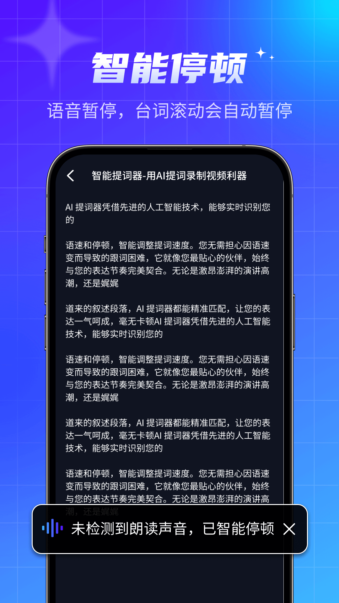 智能提词器