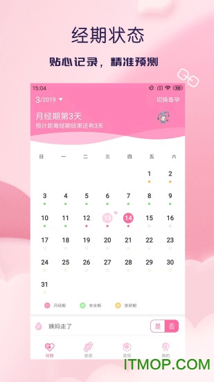 美多经期助手图4