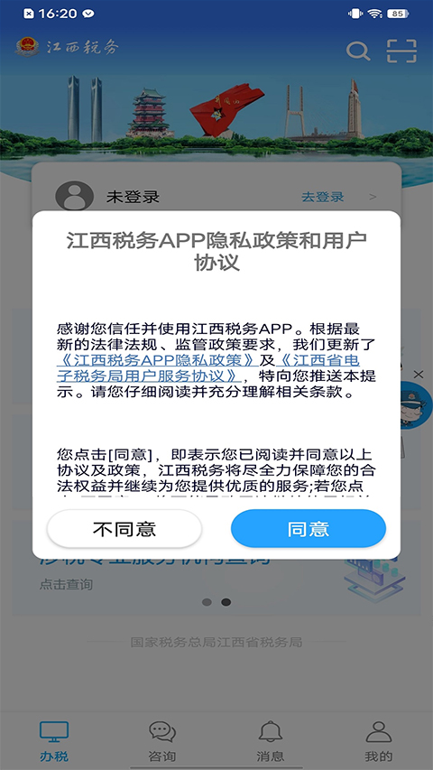 江西税务图4