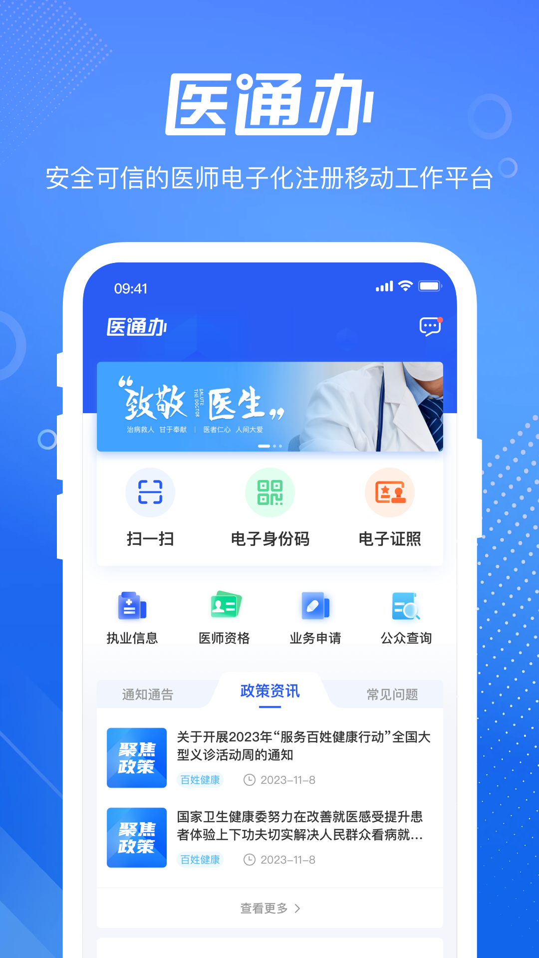 医通办图1