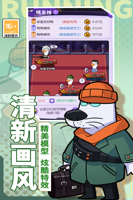 奔跑的蜗牛图1