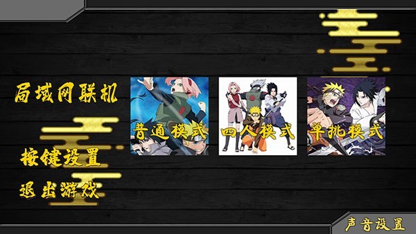 火影战记破解版图1