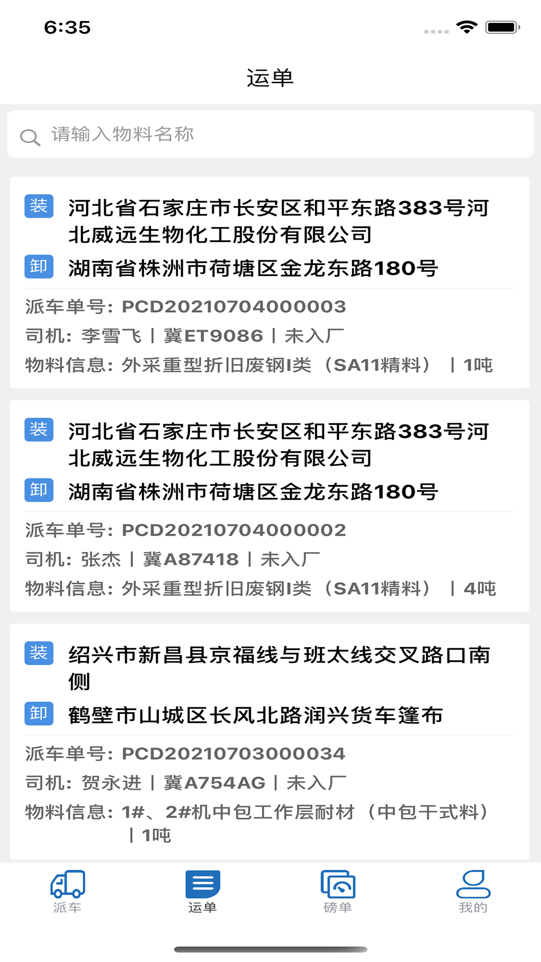 钢生联石钢派车图3