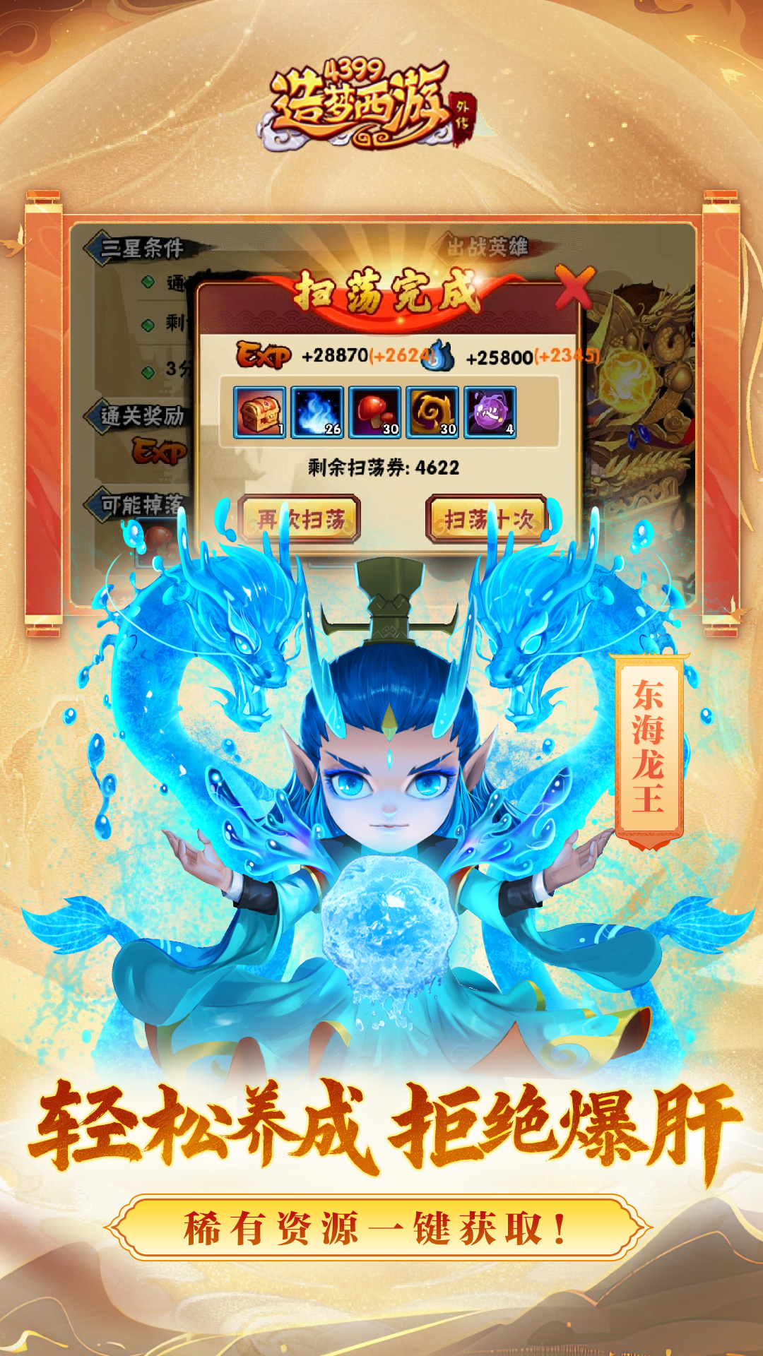 造梦西游外传图3