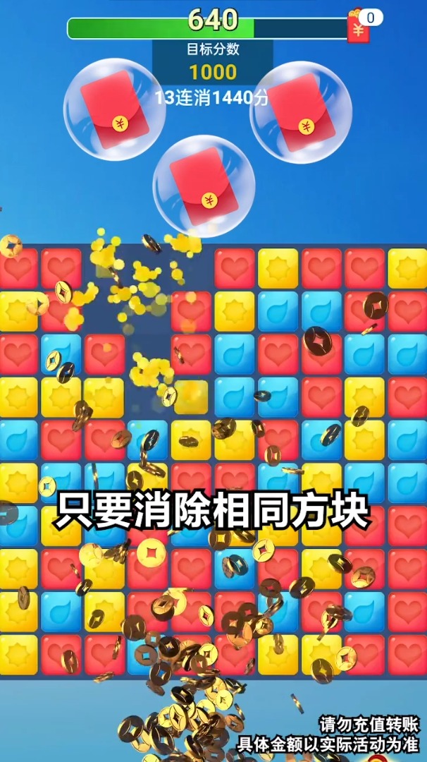 消除小方块图4