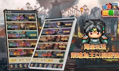 吞食魏蜀吴图4