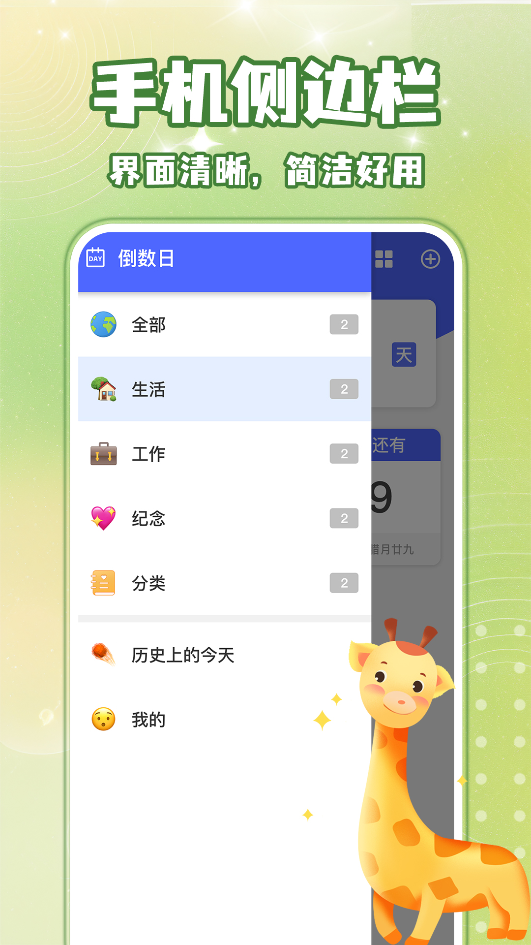 倒数纪念日Days图3