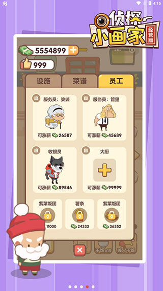 侦探小画家经营版图4