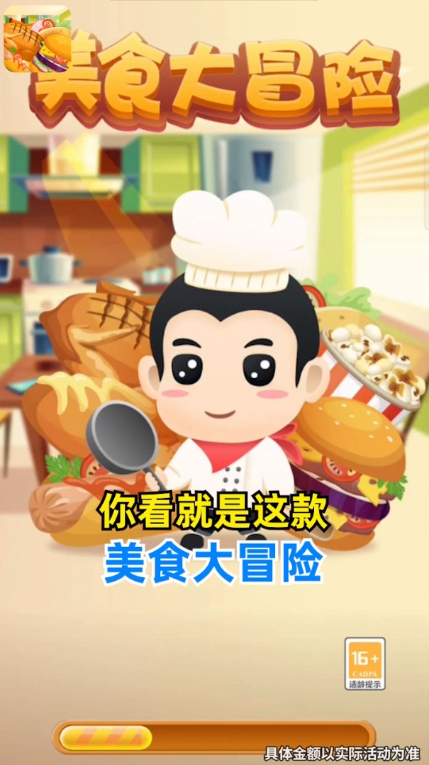 美食大冒险图4