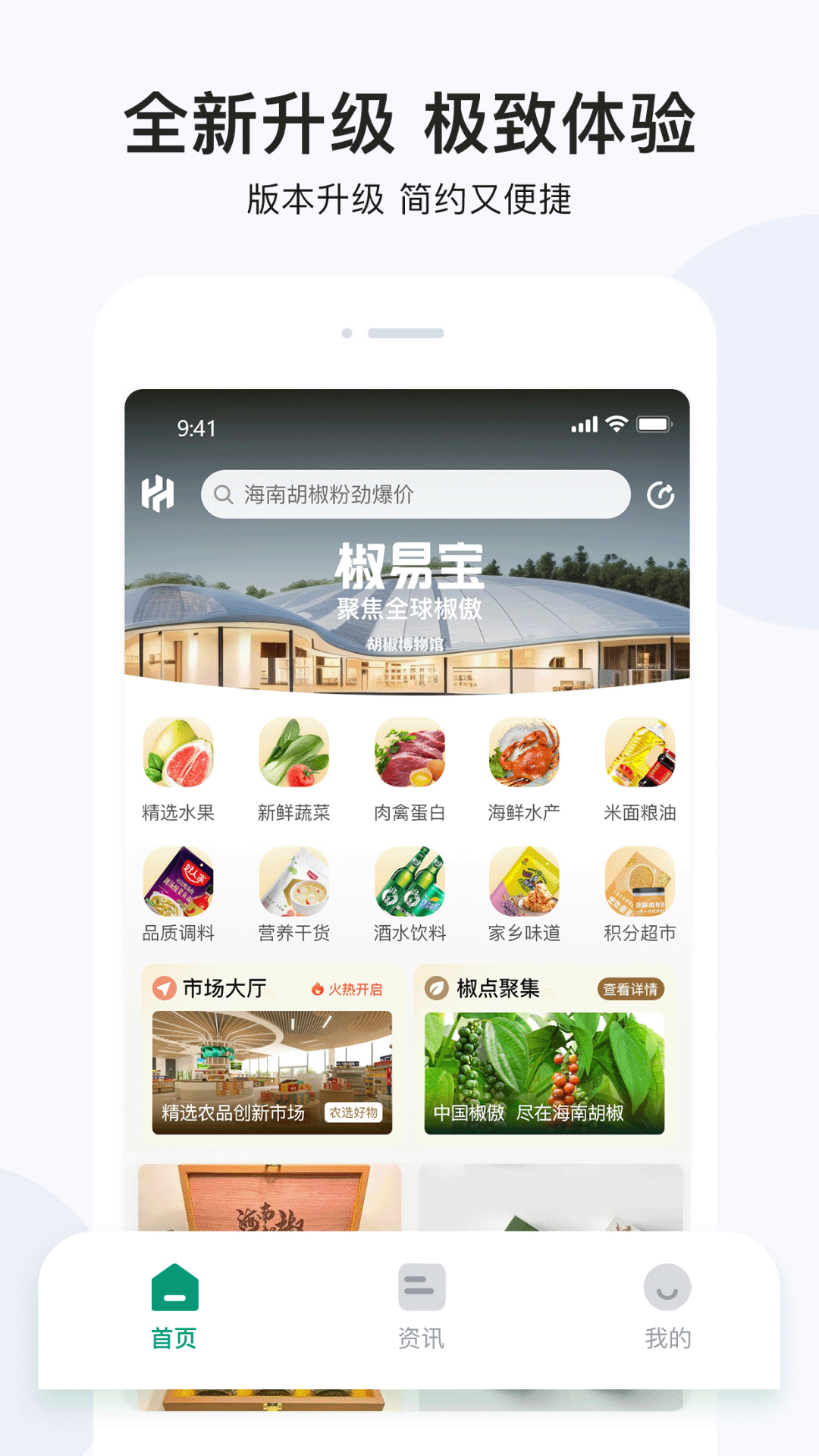 椒易宝图2