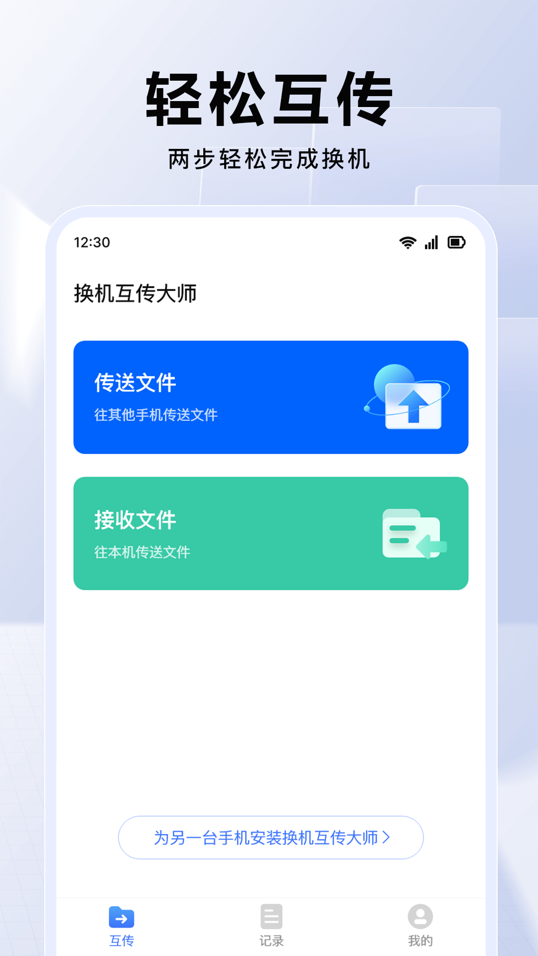 安卓克隆助手图1
