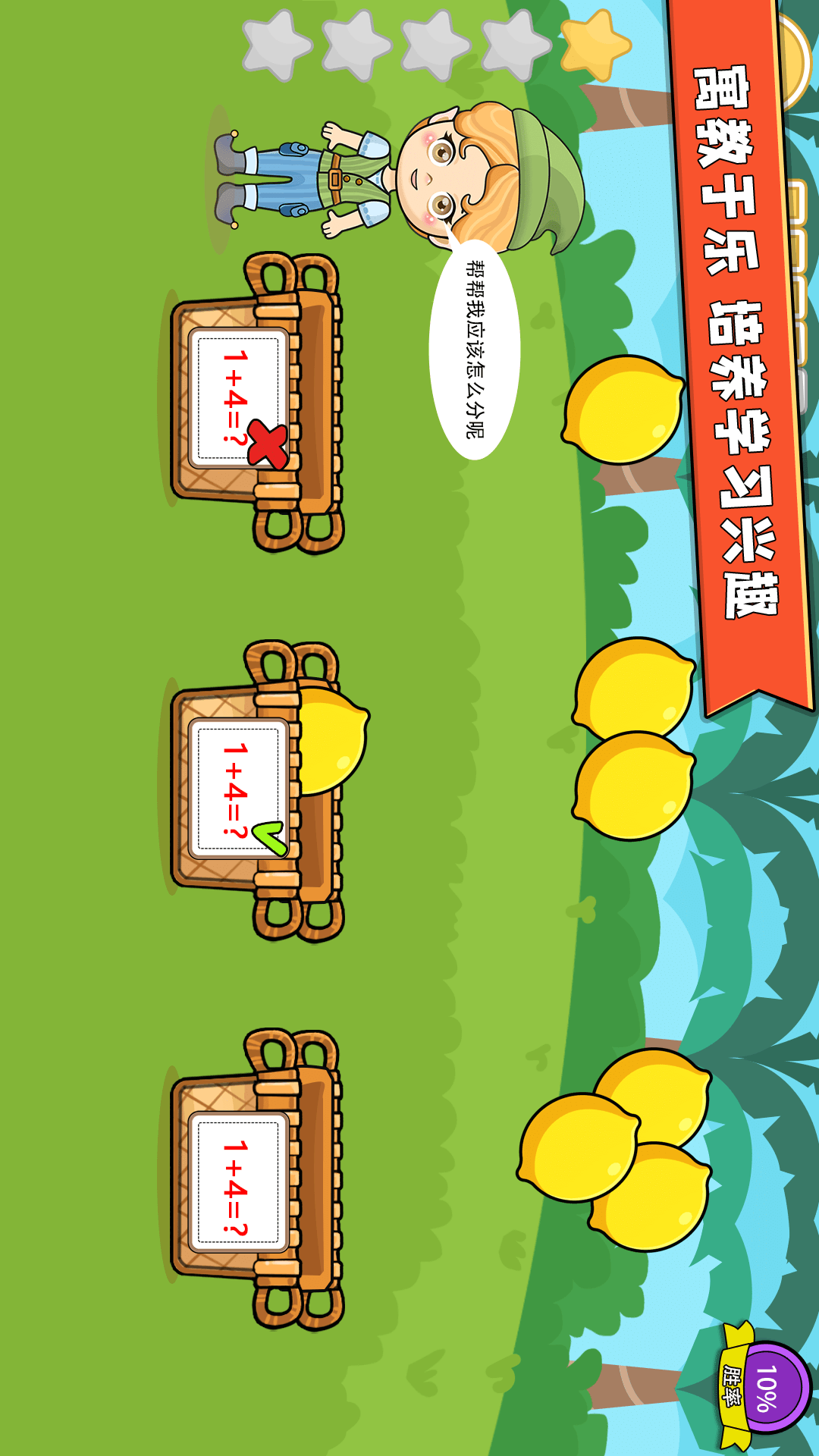 宝宝学数学加减法图3