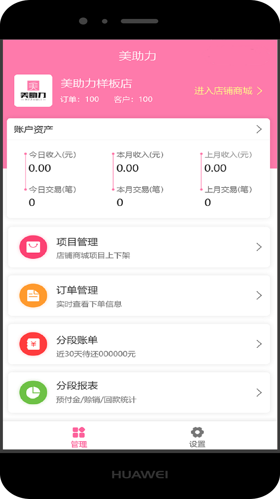美助力商户端图3