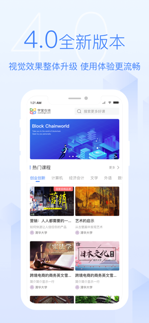 学堂在线免费版图4